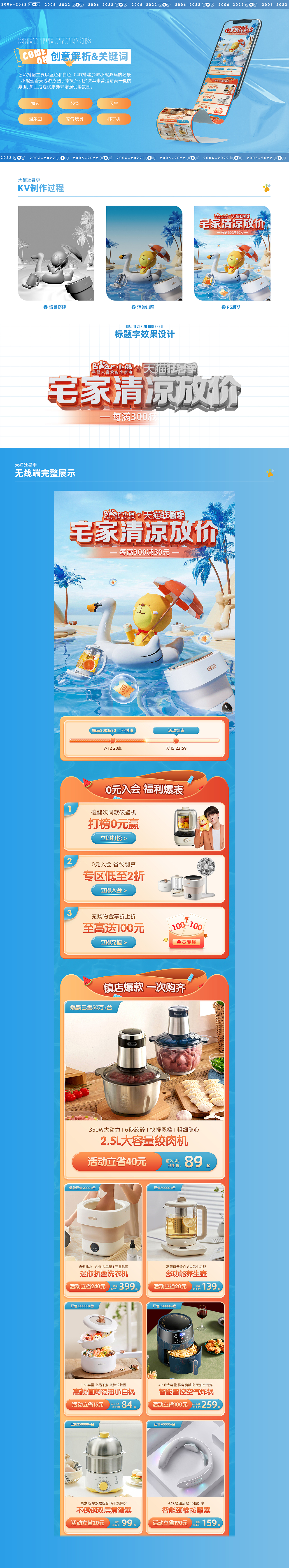 2022小熊电器狂暑季活动视觉分享