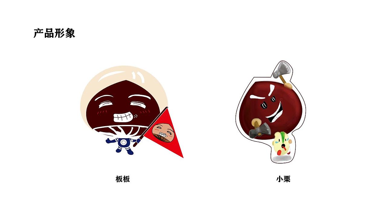 爆栗狂品牌IP设计（图ZMzAxODczMDA4） - IP形象 - 站酷设计师壹佰设计工作室原创素材 - 站酷ZCOOL