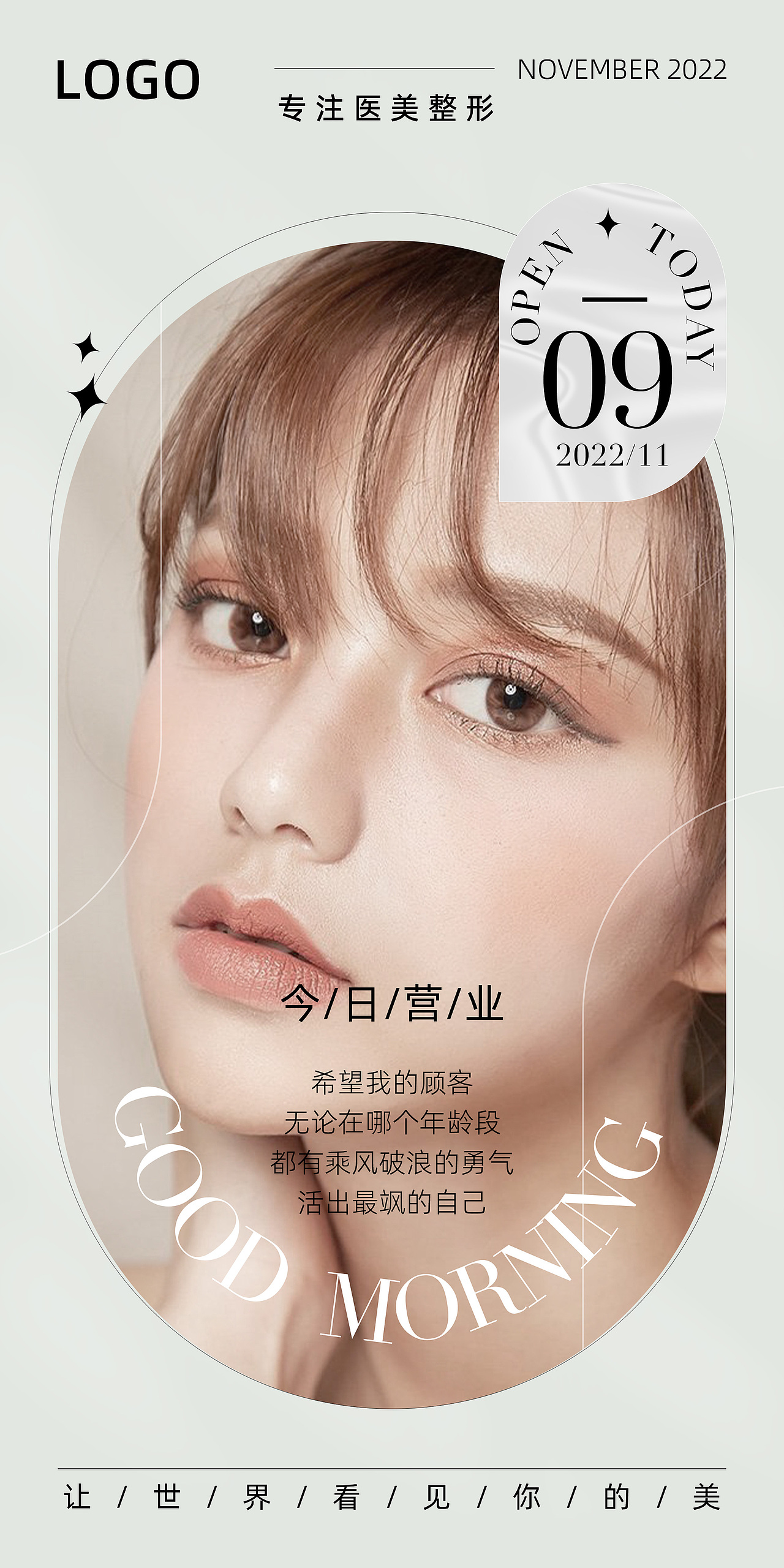【6/28】医美整形海报日签