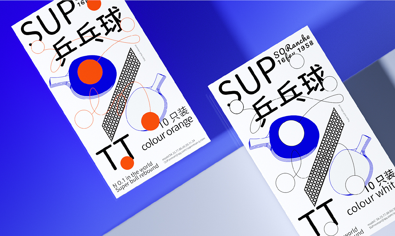 Sup packaging design-乒乓球包装设计