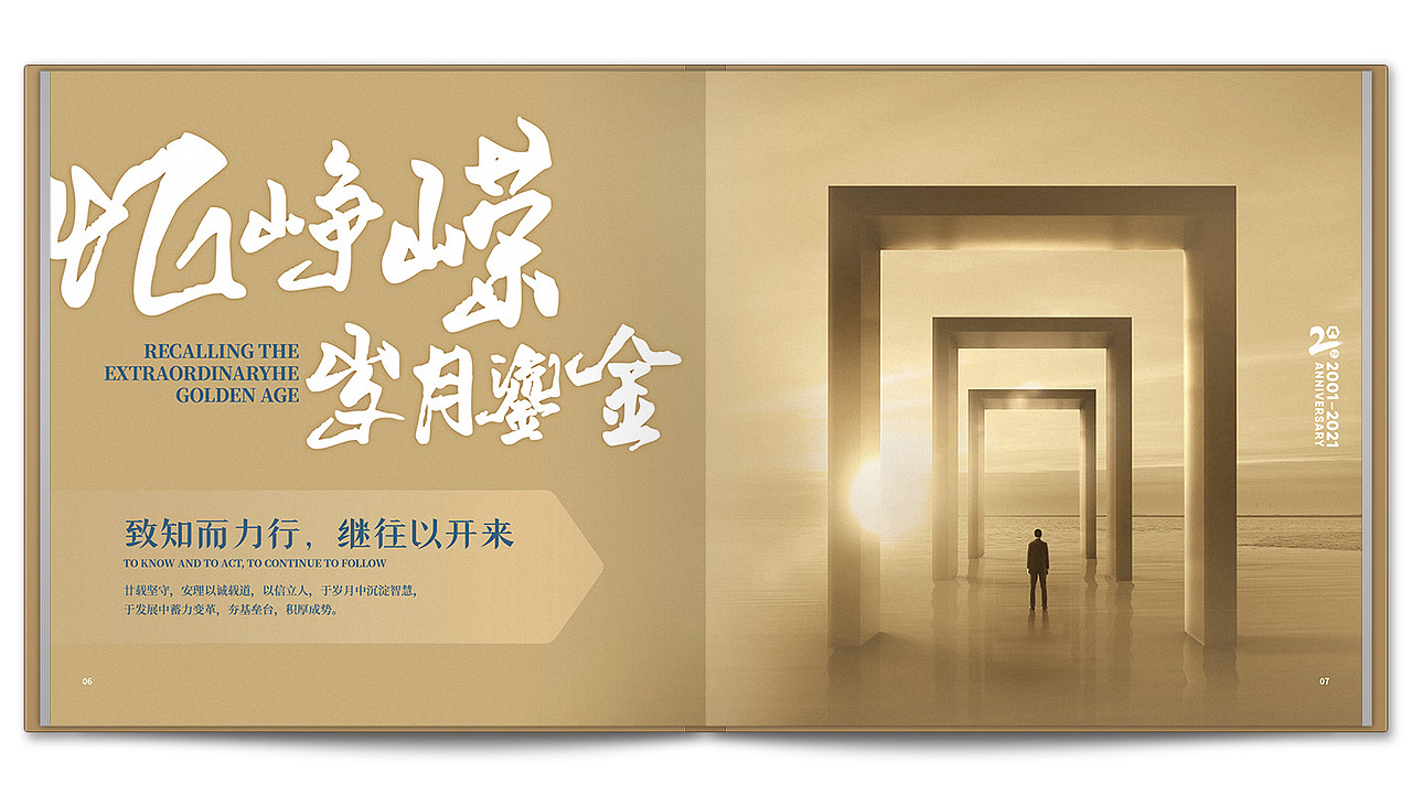 安理律师事务所20周年纪念画册设计(图ZMzA1MDU0NTIw) - 书籍/画册 - 站酷设计师尚丞设计原创素材 - 站酷ZCOOL