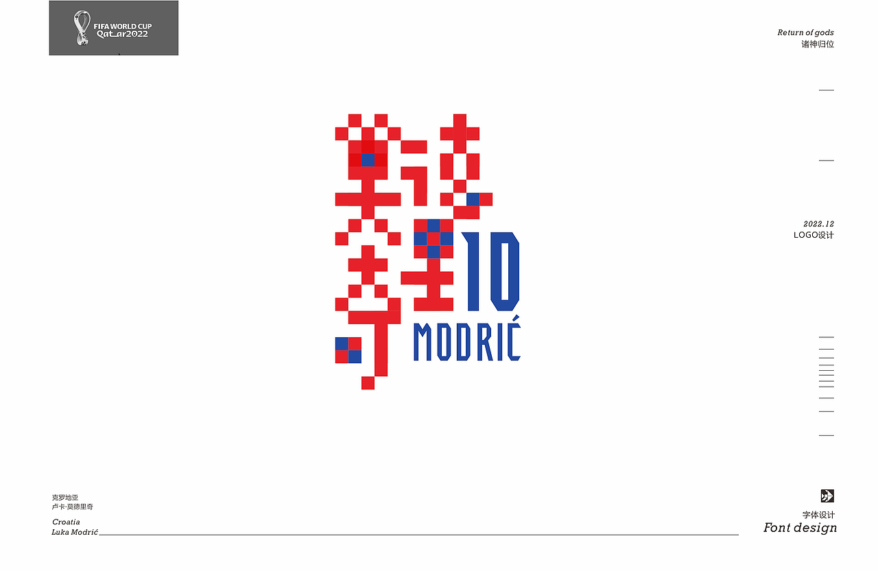 字体设计——世界杯诸神归位（图ZMzI3MzU2NTQw） - 字体/字形 - 站酷设计师喻振强原创素材 - 站酷ZCOOL