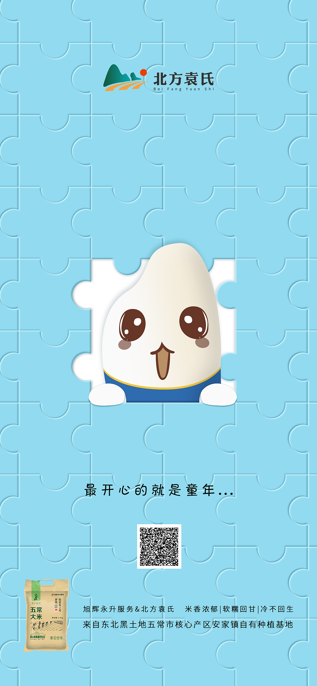 大米卡通IP海报（图ZMzA4NjYwMzA0） - 商业插画 - 站酷设计师我TM才是小叮当原创素材 - 站酷ZCOOL