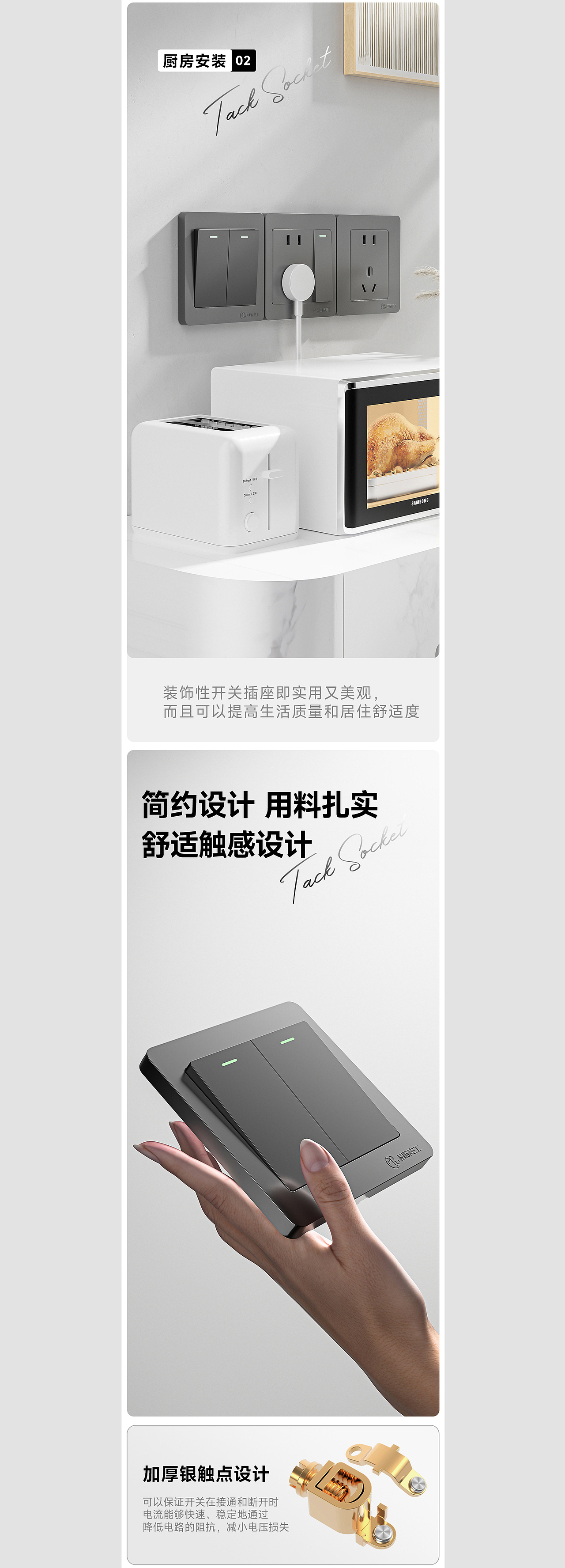 2024/04/09开关插座电商详情页视觉升级(图ZMzY2Mjc3Njgw) - 电商 - 站酷设计师天马行空的地球人原创素材 - 站酷ZCOOL