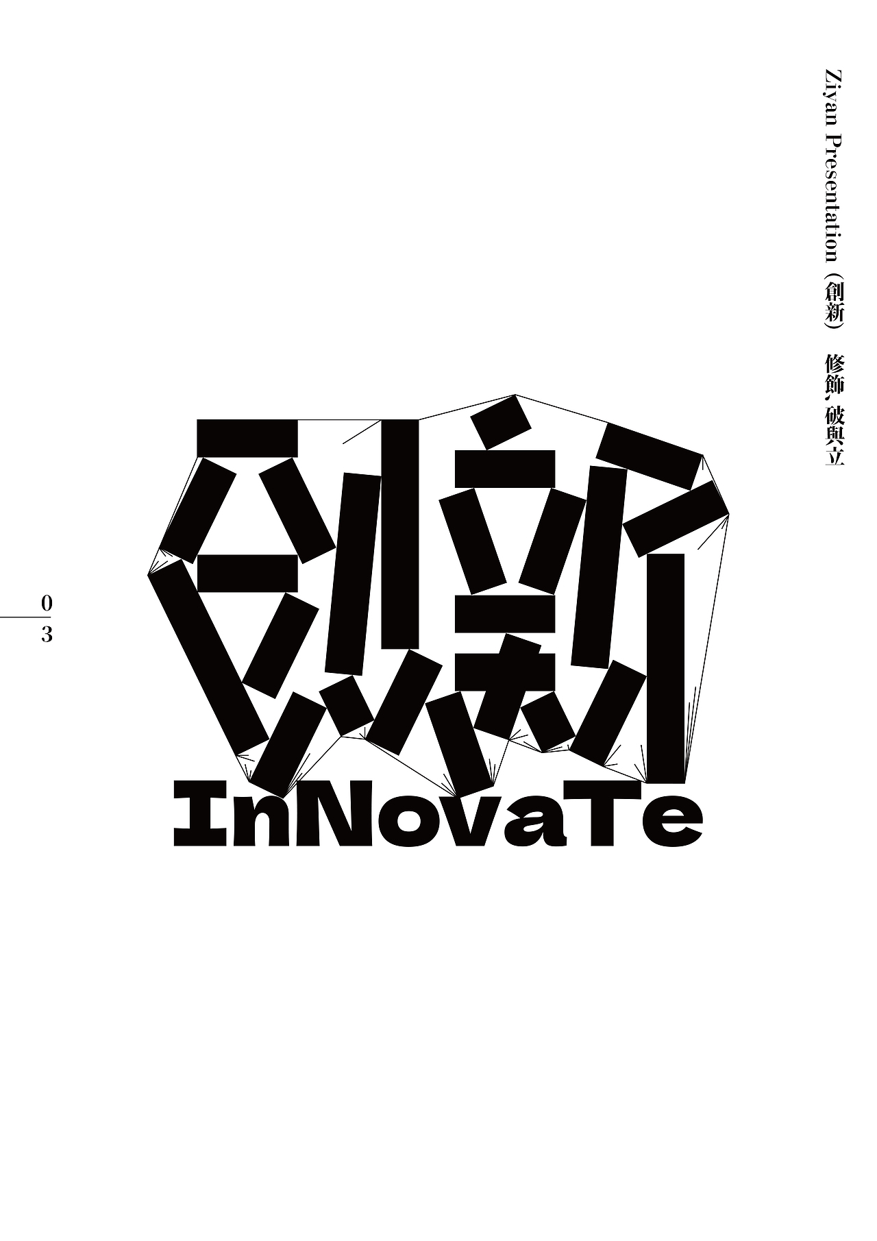 2023癸卯年《字演呈现年鉴》