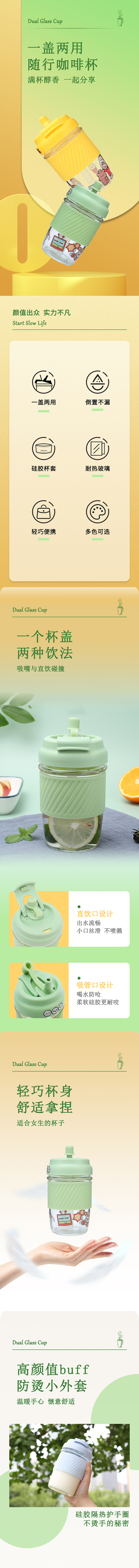 两用杯玻璃杯详情页（图ZMzA0MTg5ODg4） - 电商 - 站酷设计师夏灬蝉原创素材 - 站酷ZCOOL