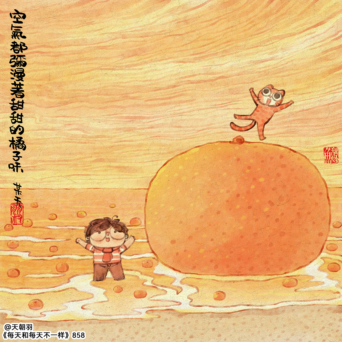 《每天和每天不一样》系列第45辑