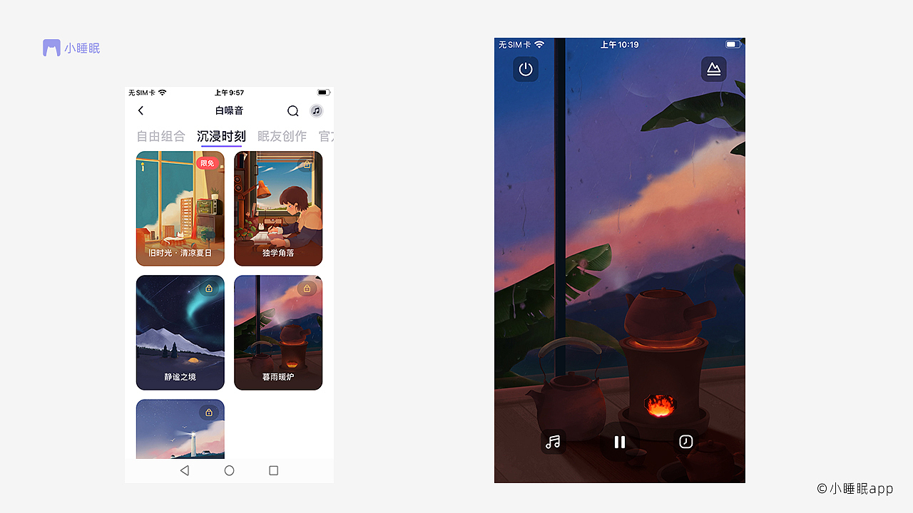 小睡眠app · 沉浸时刻·插画（图ZMjk2MjY5MTY4） - 商业插画 - 站酷设计师野猪林原创素材 - 站酷ZCOOL