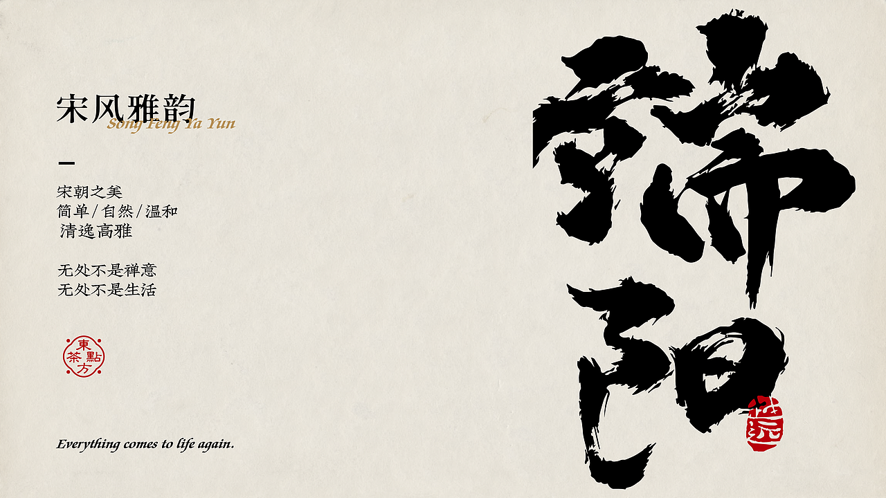 万物复苏/东方茶点端午礼盒设计
