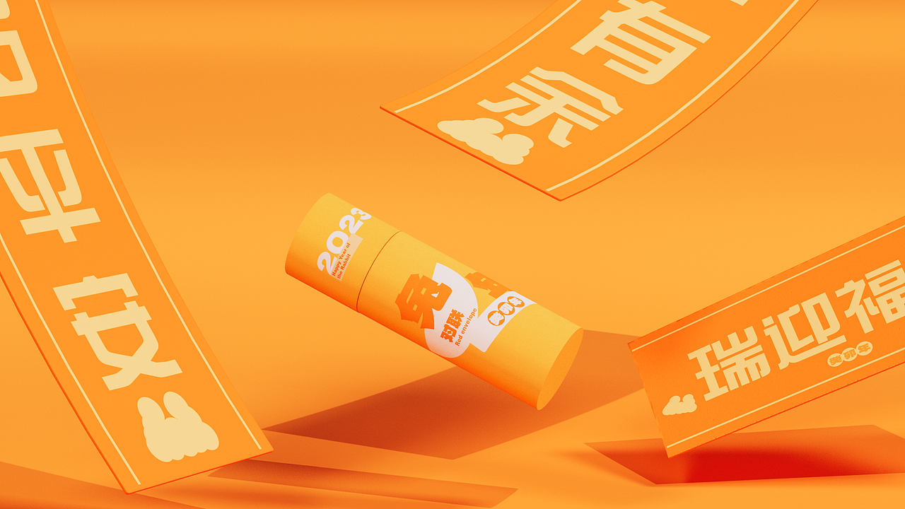 2023兔年新年礼盒（图ZMzI3MDgxNDEy） - 包装 - 站酷设计师小小靖xiao原创素材 - 站酷ZCOOL