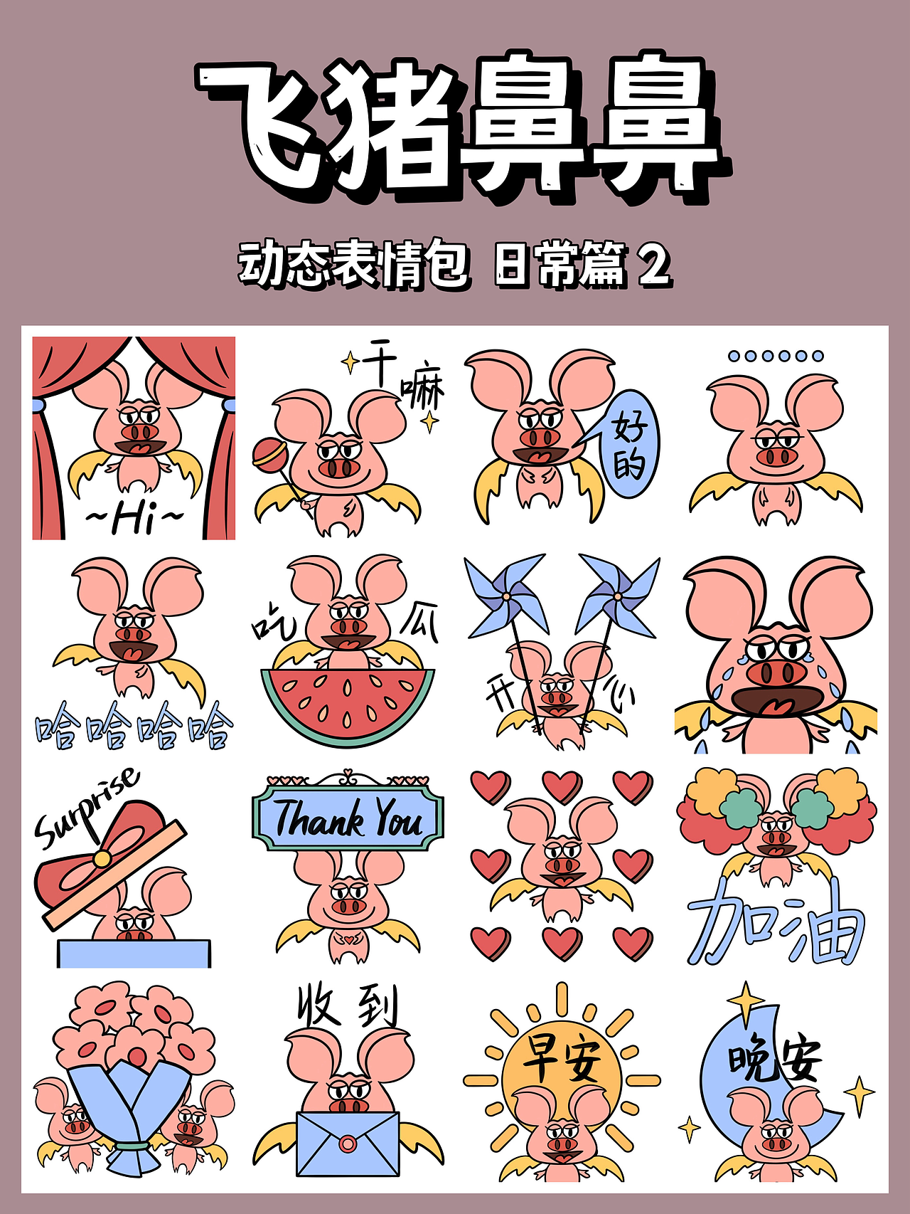 微信动态表情包