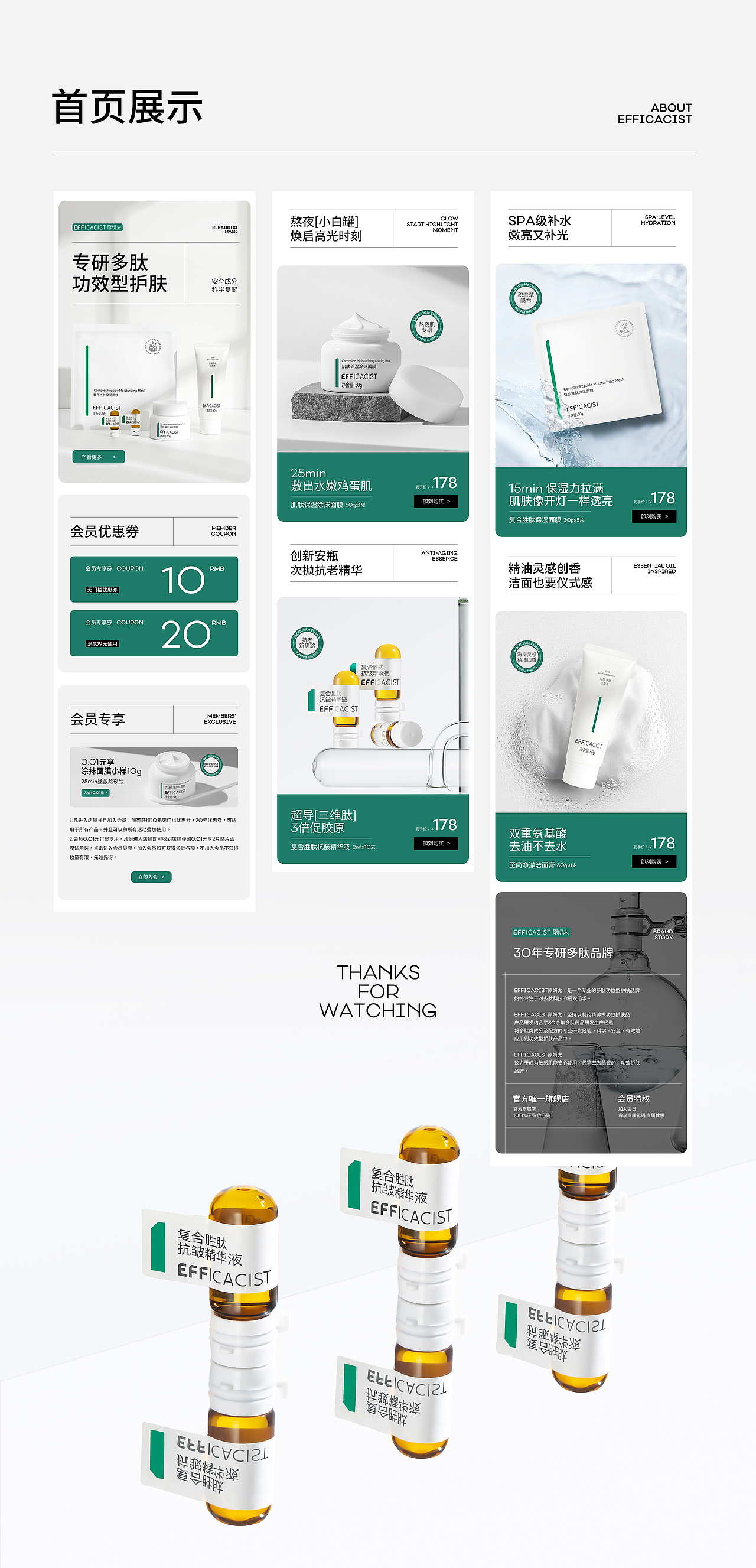 EFFICACIST原妍太页面升级