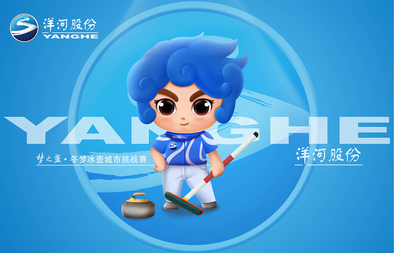 梦之蓝 冬梦冰壶城市IP 设计（图ZMzIzMjI4MDg0） - 商业插画 - 站酷设计师胖丁捏着个暴鲤龙原创素材 - 站酷ZCOOL