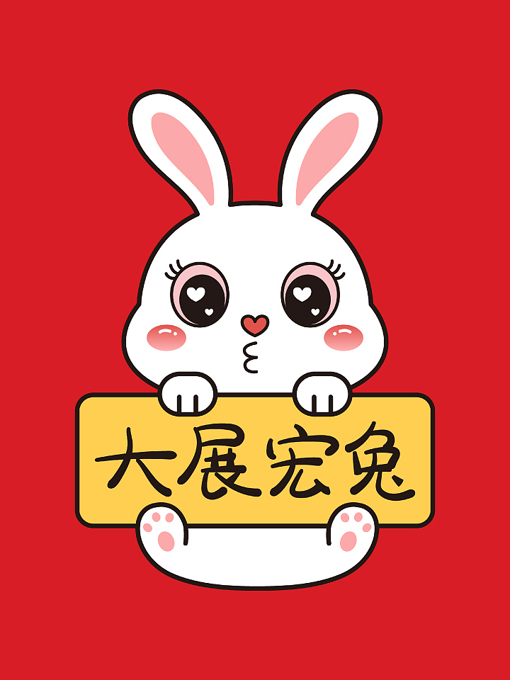 2023兔年卡通兔子系列二（圖ZMzE5OTg3Njc2） - 商業(yè)插畫 - 站酷設計師插畫師小玲原創(chuàng)素材 - 站酷ZCOOL