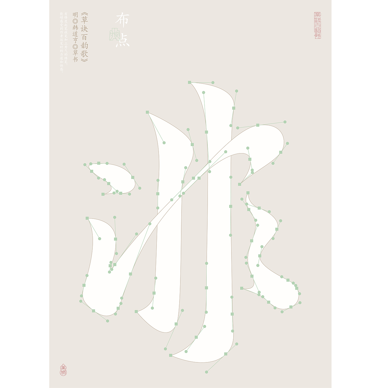 草诀百韵歌复刻 | 节选——2023（图ZMzU4OTAxNDQ4） - 字体/字形 - 站酷设计师胡桃1原创素材 - 站酷ZCOOL