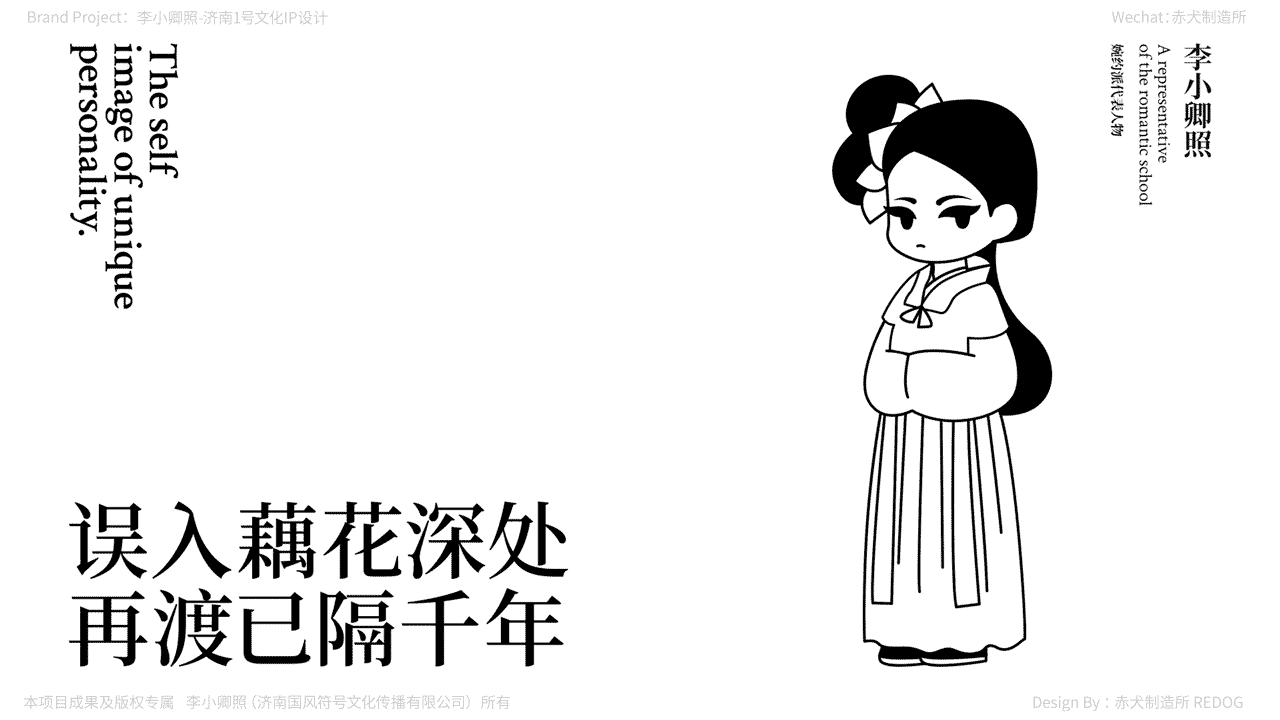 李小卿照:打造济南1号文化IP【品牌IP设计】(图ZMzA3MTg0OTQw) - 品牌 - 站酷设计师赤犬制造所REDOG原创素材 - 站酷ZCOOL