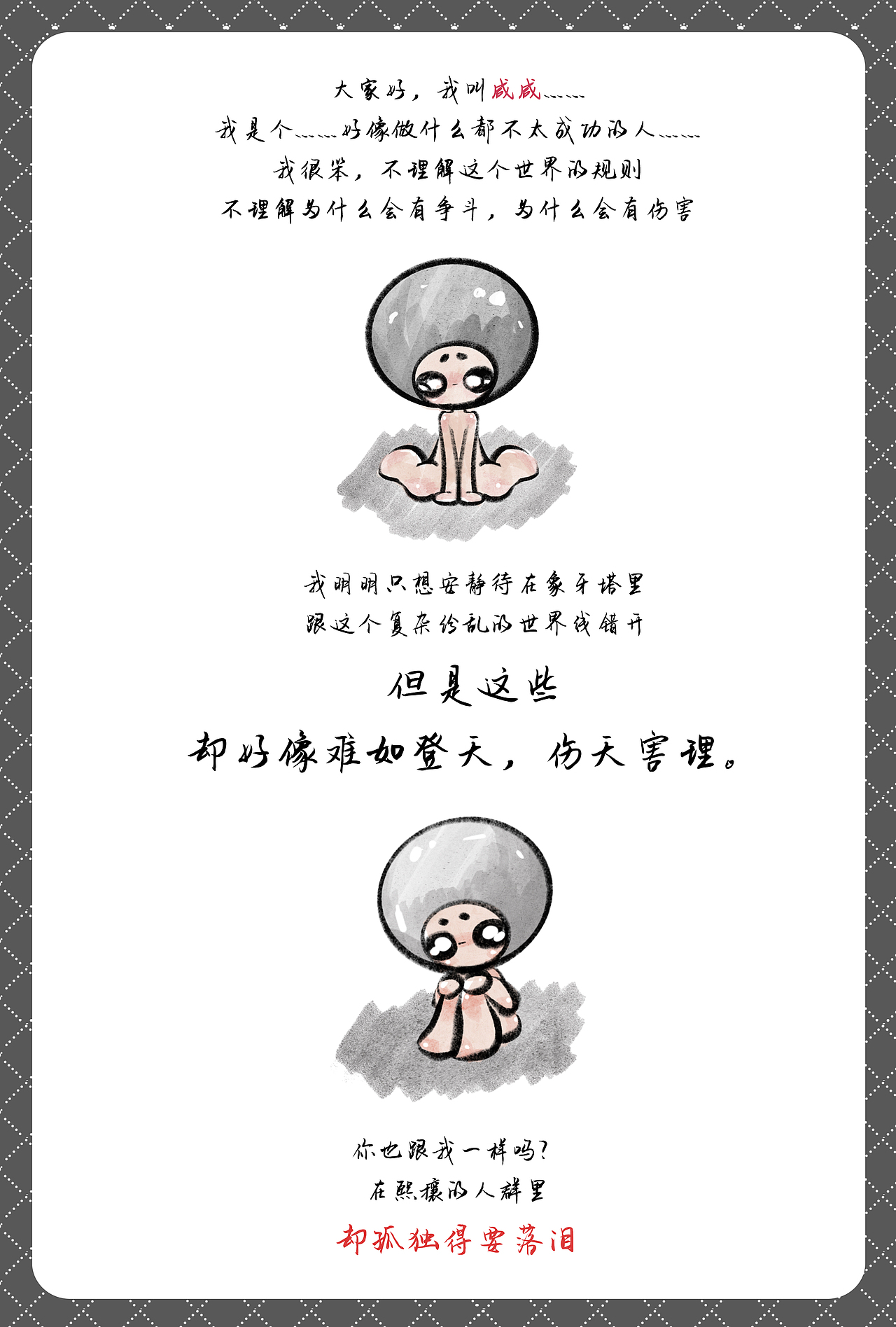 原创IP-咸咸十二生肖