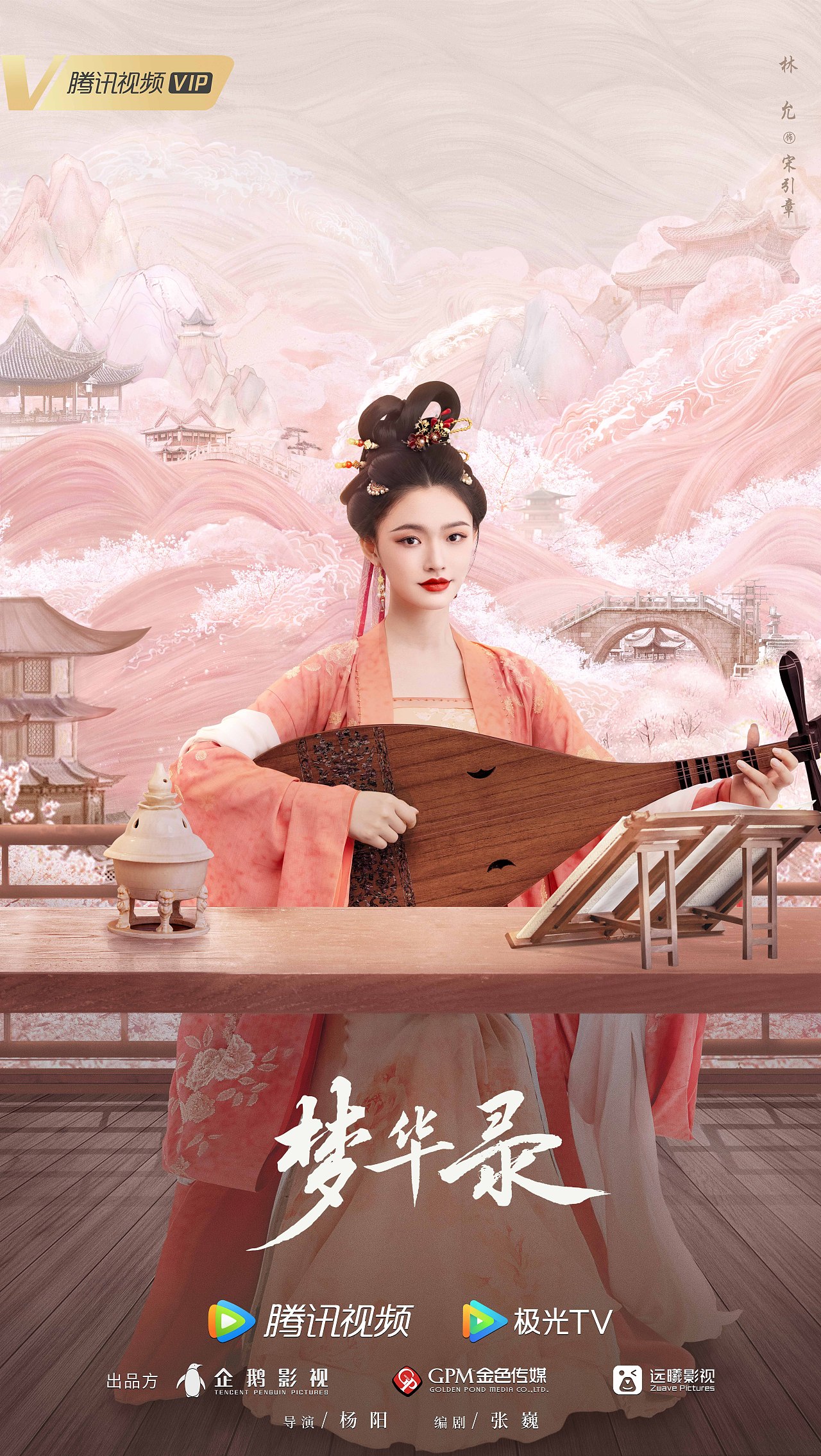 三兔ThreeTo海报《梦华录》