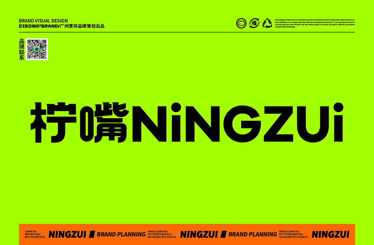 餐饮品牌vi设计 | 小吃品牌全案设计-柠嘴NINGZUI(图ZMzI5MDU0MDA4) - 品牌 - 站酷设计师热菜来乐品牌策划原创素材 - 站酷ZCOOL