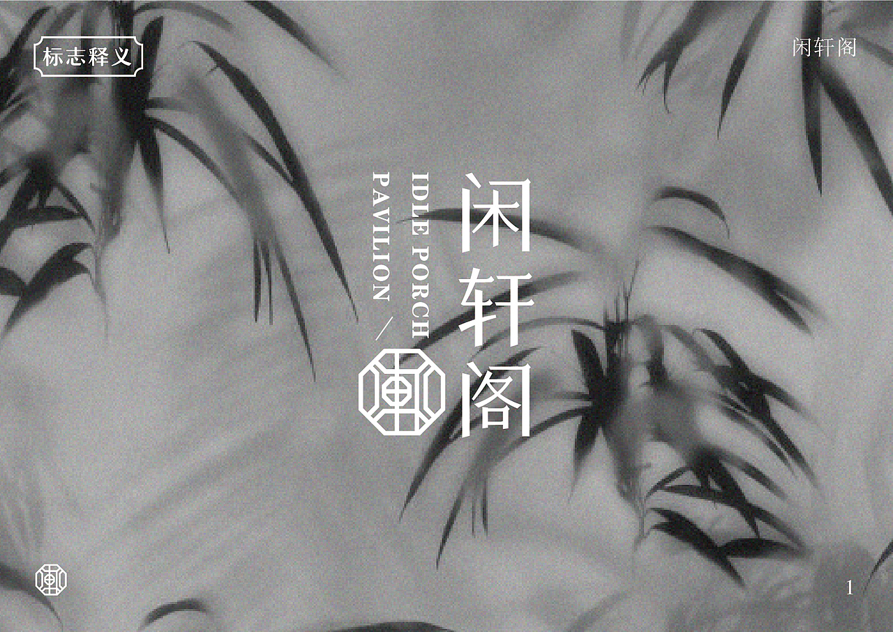 新中式风格酒店｜品牌：闲轩阁（图ZMjk4MTg2MDAw） - 品牌 - 站酷设计师大发在进步原创素材 - 站酷ZCOOL