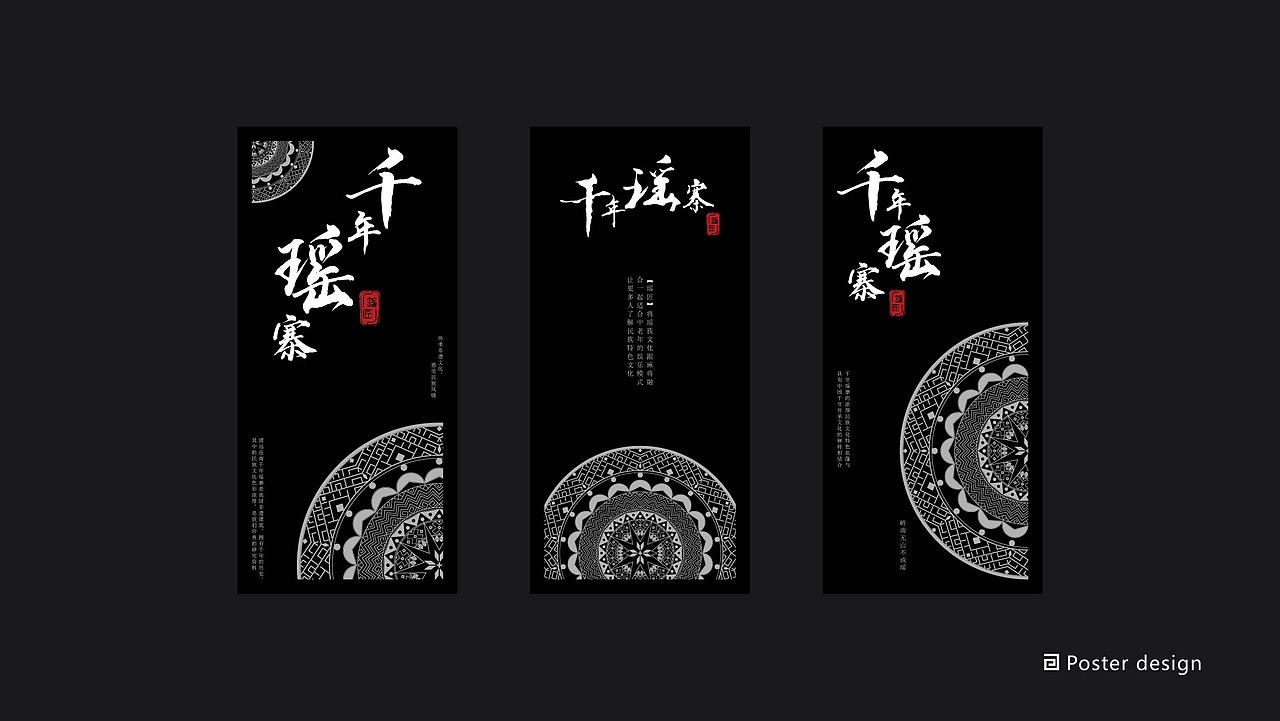 清远连南瑶族文创设计