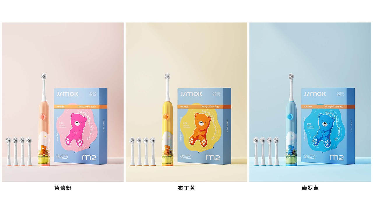 2023年度上市新品（二）JIMOK锦美客-M2儿童电动牙刷（图ZMzYxMTc2MjM2） - 生活用品 - 站酷设计师Shouwu原创素材 - 站酷ZCOOL