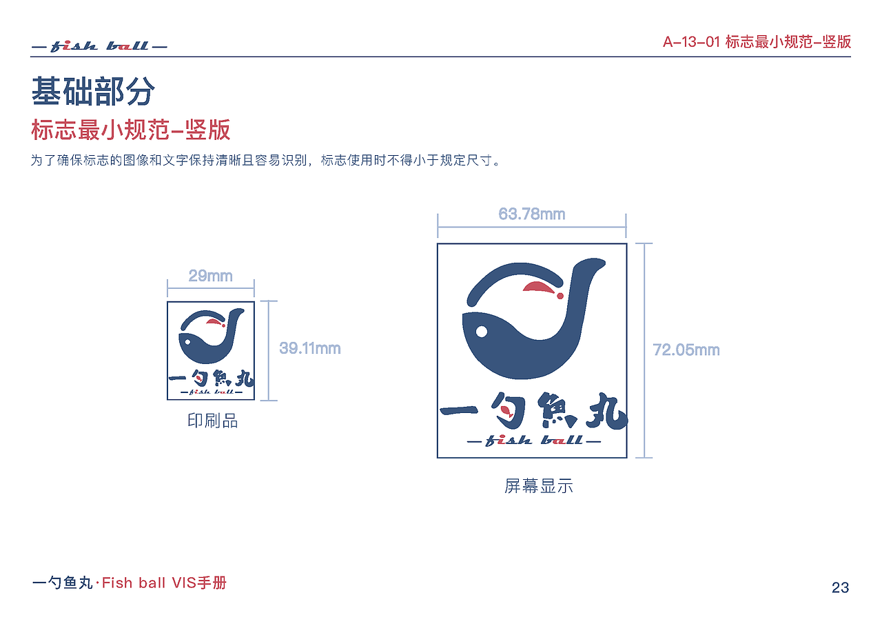 一勺鱼丸品牌设计（图ZMzQ1NTMyMTA4） - 品牌 - 站酷设计师菜於原创素材 - 站酷ZCOOL