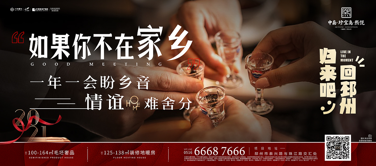 地产微信刷屏案例