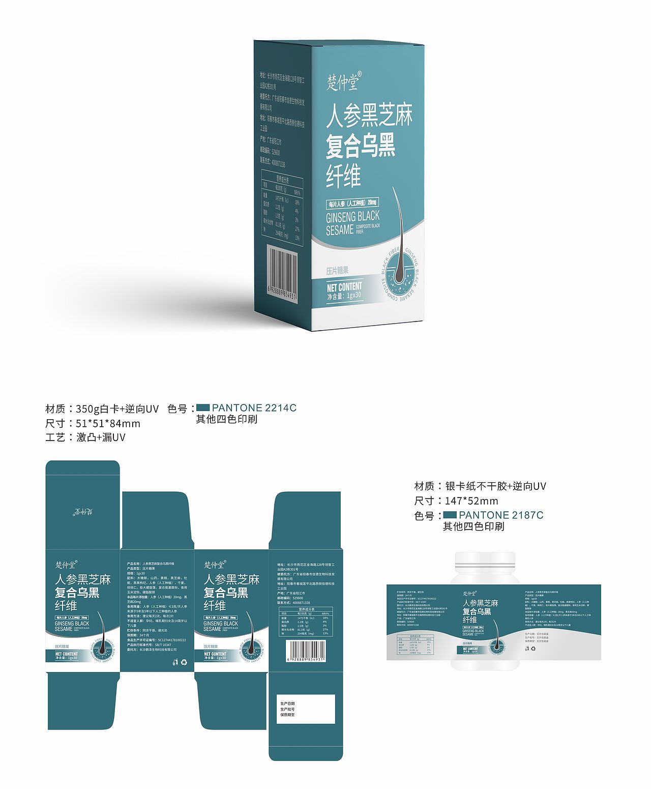 南方医学院-人参黑芝麻复合乌黑纤维（图ZMzM2MTQwMzA4） - 包装 - 站酷设计师肉卷567原创素材 - 站酷ZCOOL