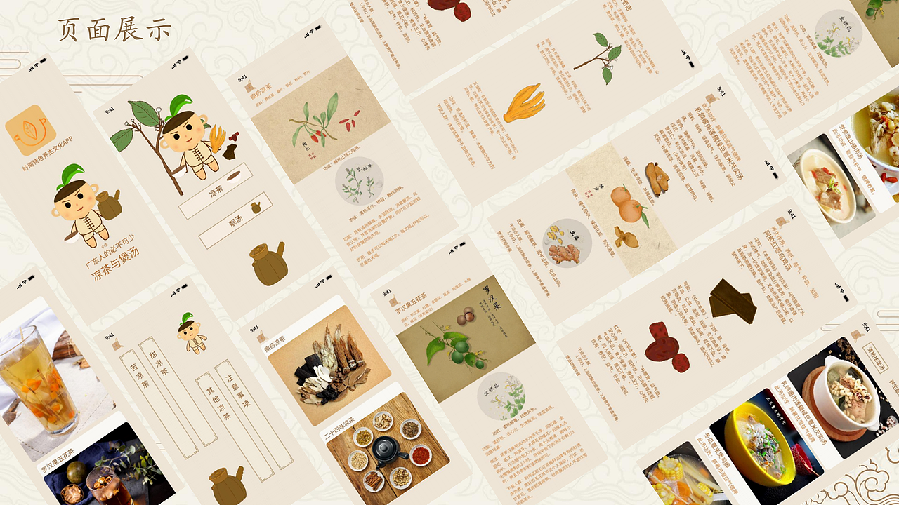岭南养生文化APP:基于广府凉茶和煲汤科普