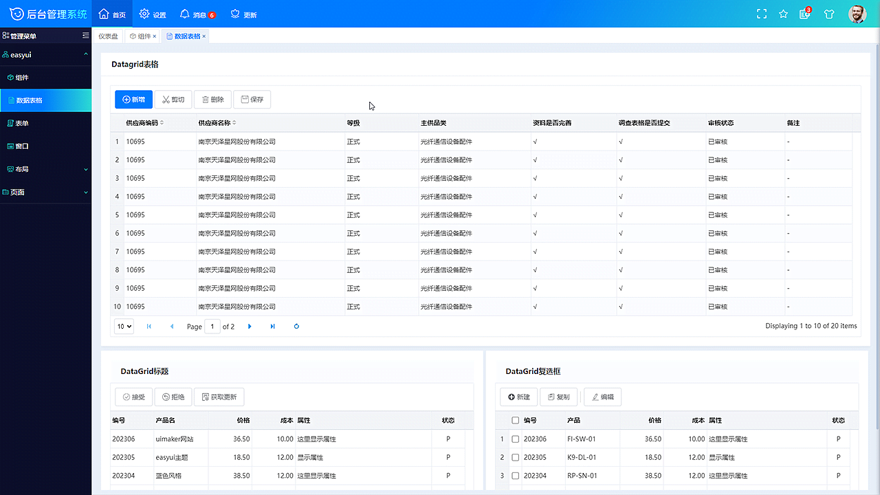 JQuery EasyUI前端框架主题皮肤美化设计模版HTML（图ZMzM4OTQ3NDQ0） - 软件界面 - 站酷设计师uimaker原创素材 - 站酷ZCOOL