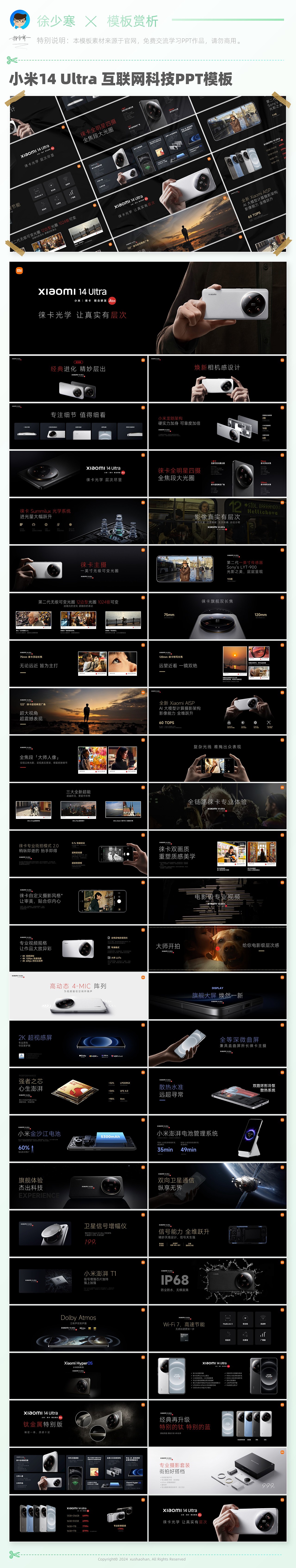 我为小米14 Ultra 做了一组PPT 51 页丨PPT365 第17期