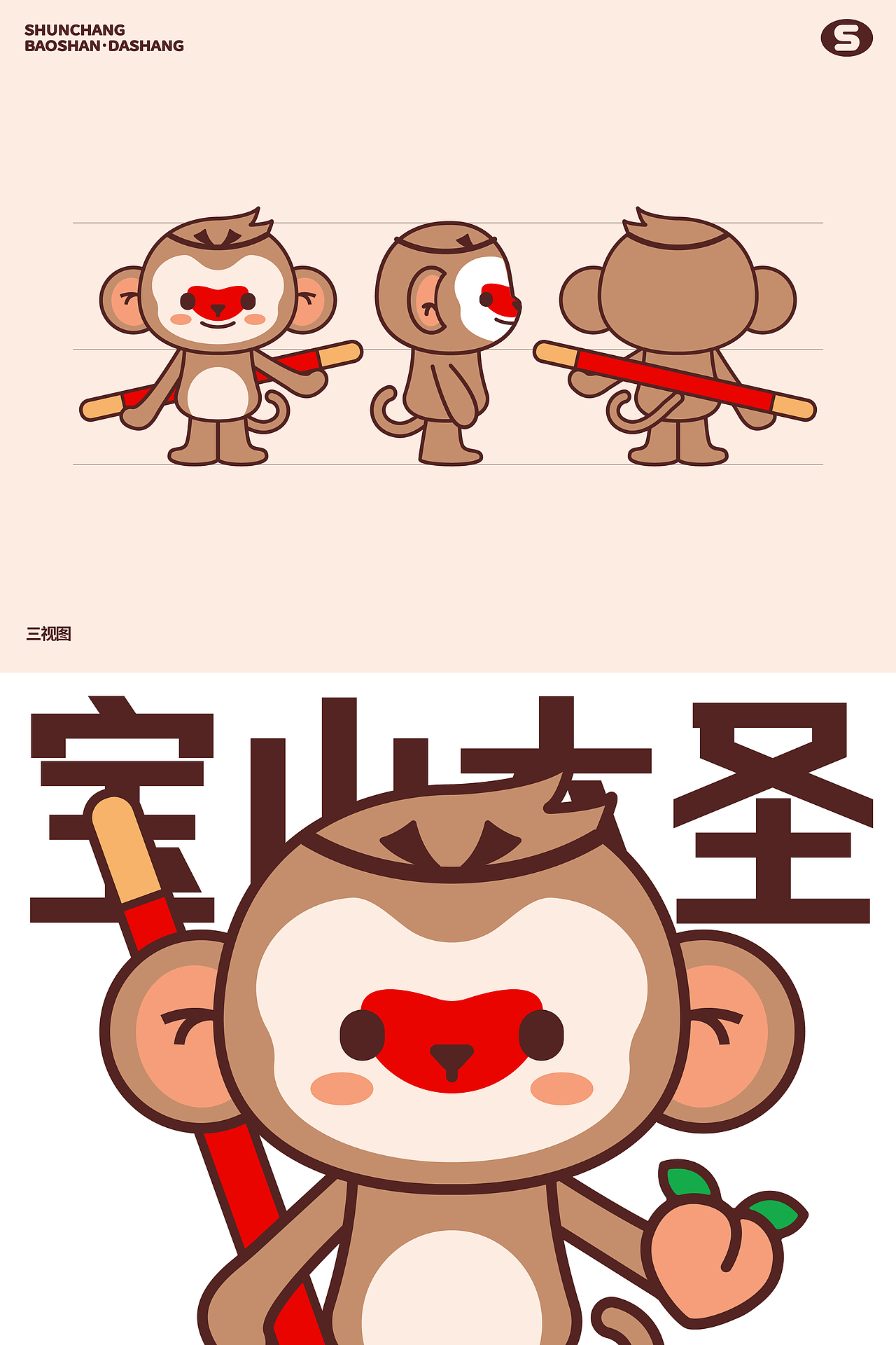 宝山大圣｜文创品牌 IP设计（图ZMzU2NDIyOTY4） - IP形象 - 站酷设计师LAZYstudio原创素材 - 站酷ZCOOL