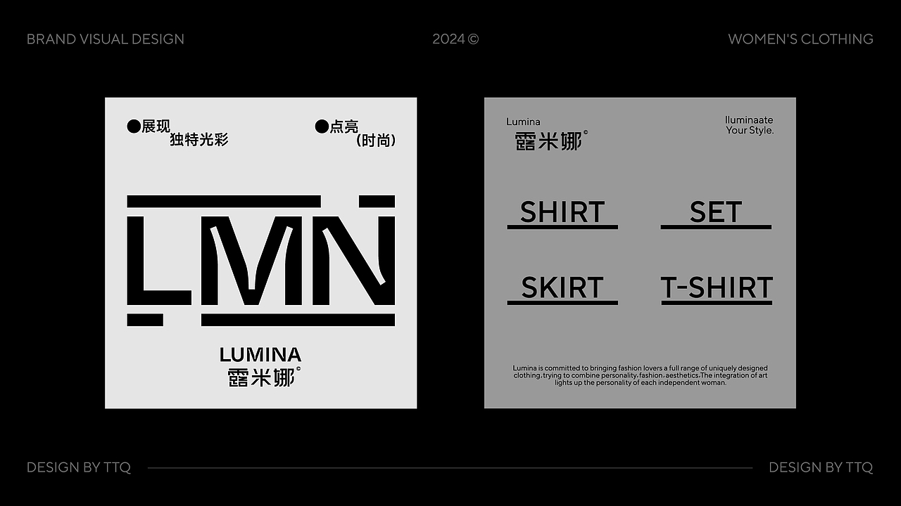 LUMINA露米娜 | 服装品牌设计