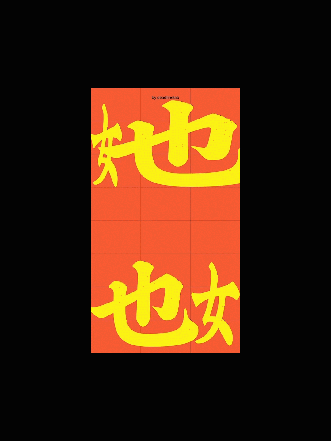 就事儿玩！2023 动态海报设计集合（图ZMzY2OTk0OTA0） - 海报 - 站酷设计师DeadlineLab原创素材 - 站酷ZCOOL