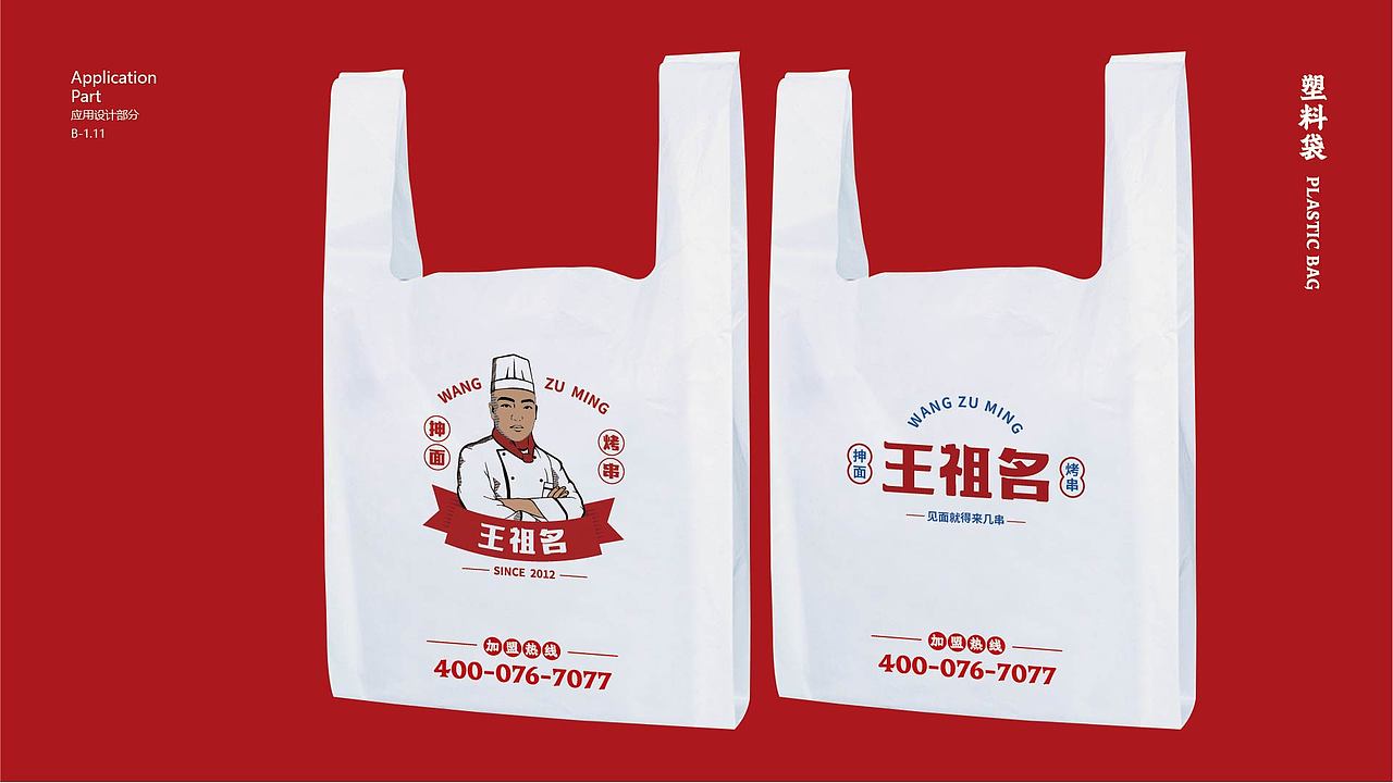 餐饮老字号VI设计（图ZMzA1MDI3MDUy） - 品牌 - 站酷设计师新洞传媒原创素材 - 站酷ZCOOL