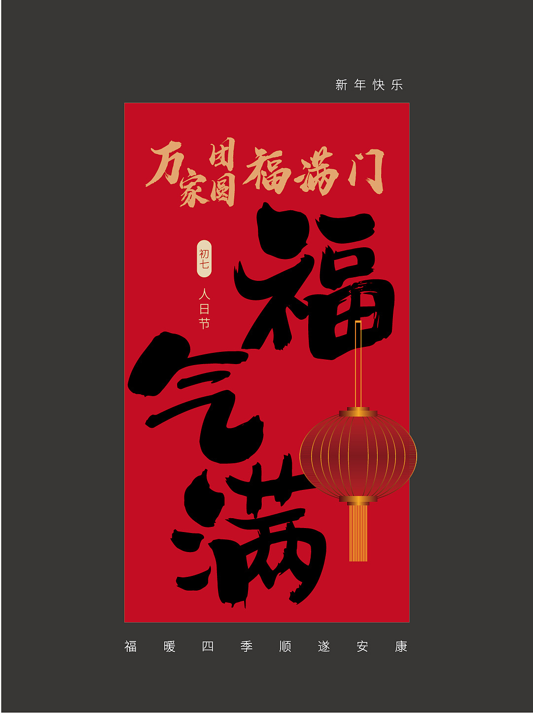 春节拜年海报系列图｜初一到初九（图ZMzYwMzM3MjQ0） - 海报 - 站酷设计师扬扬爱吃瓜原创素材 - 站酷ZCOOL