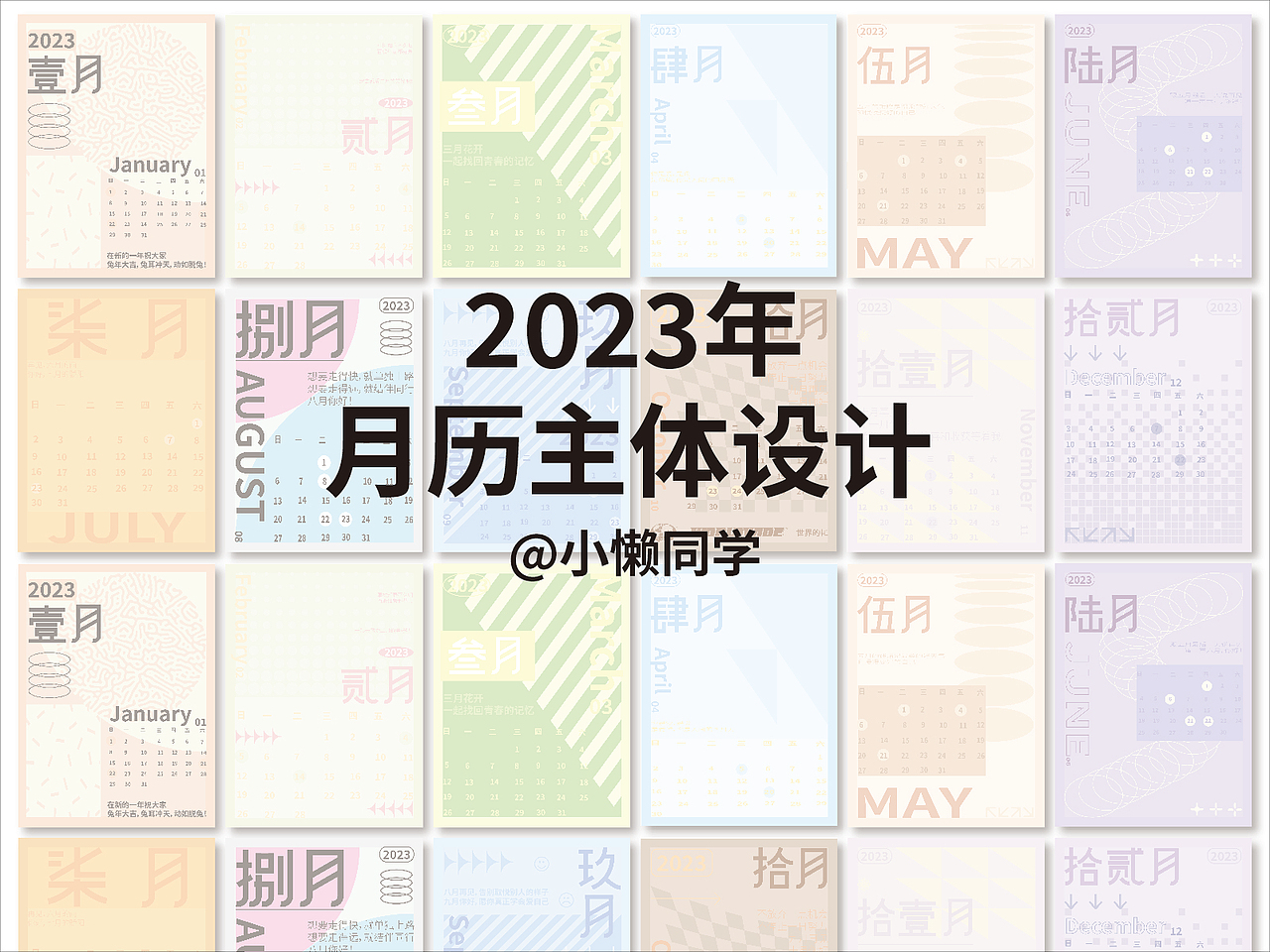 2023年月历主体设计