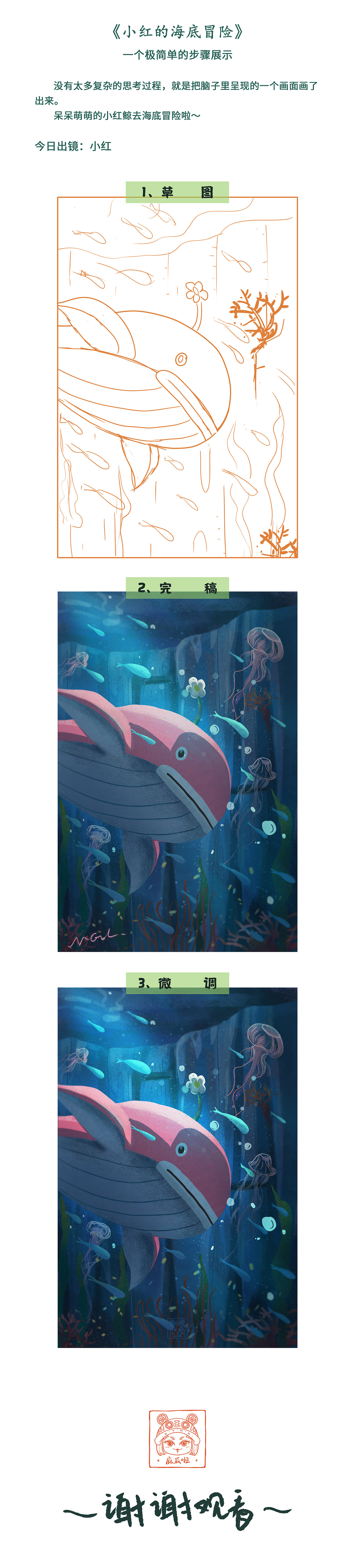 《小紅的海底冒險(xiǎn)》（圖ZMzA1MzAyNTYw） - 創(chuàng)作習(xí)作 - 站酷設(shè)計(jì)師麻瓜啦MGL原創(chuàng)素材 - 站酷ZCOOL