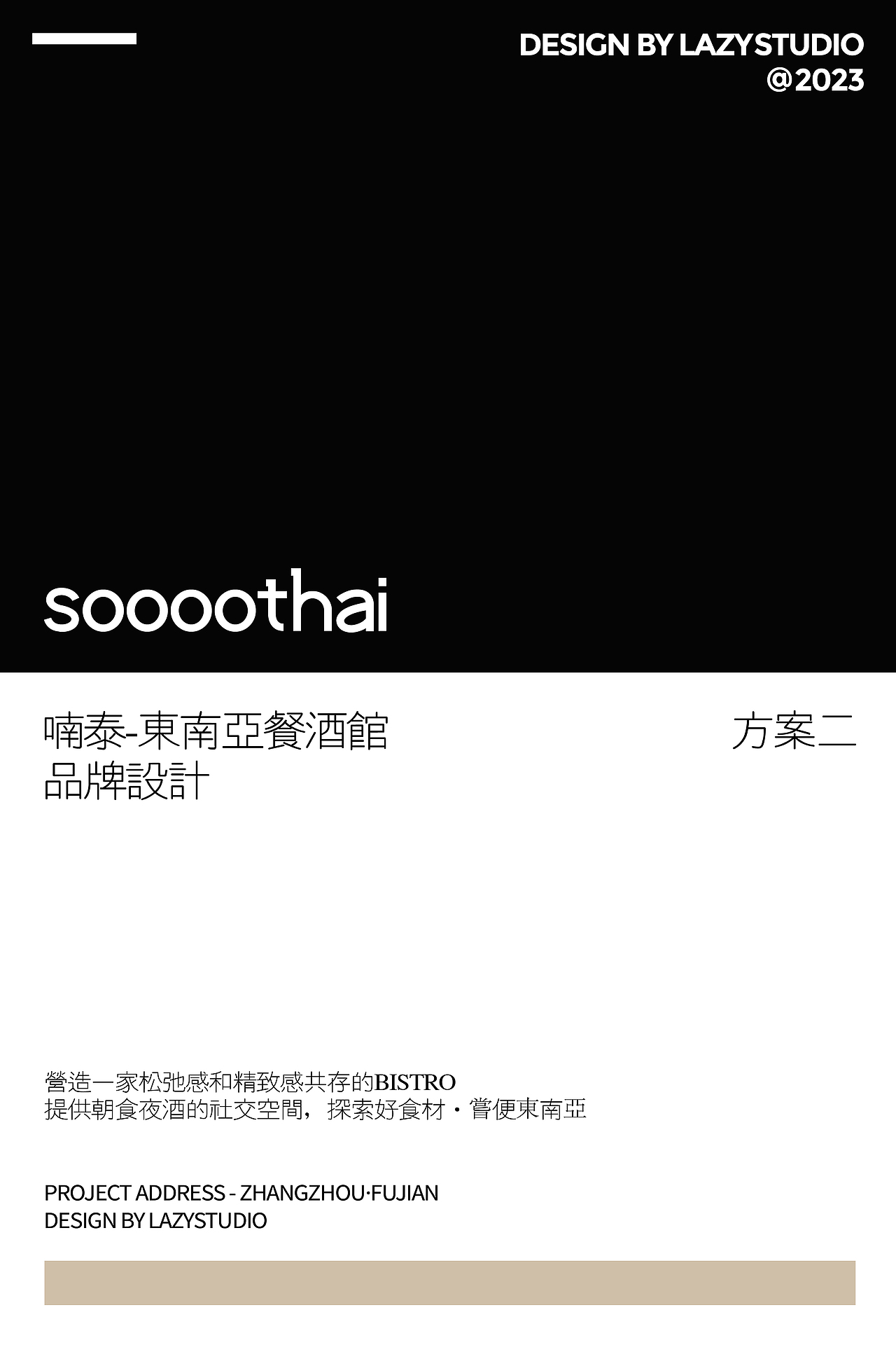 SoTHAI|东南亚餐酒馆品牌设计(图ZMzU5NDU1NDk2) - 品牌 - 站酷设计师LAZYstudio原创素材 - 站酷ZCOOL