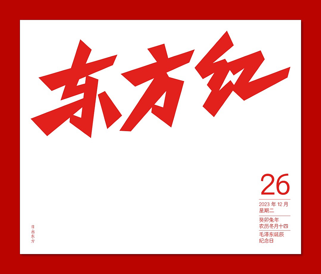 大展紅兔——倉耳字庫IP設計搶鮮看