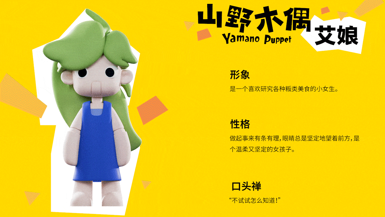 山野木偶艺术节