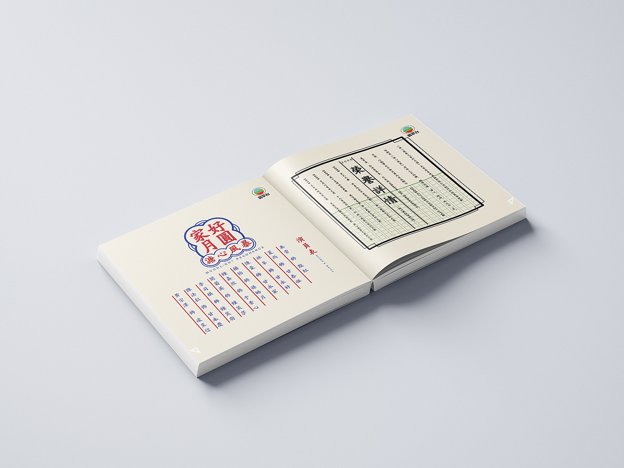 【港够味】 TVB怀旧电视剧经典语录音效书籍设计