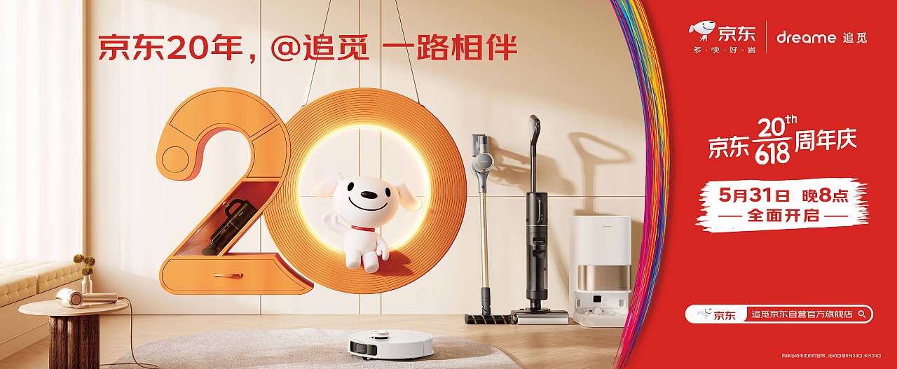 这个20有点东西!京东20年品牌联合大赏!(图ZMzQxMDQxMzY0) - Motion Graphic - 站酷设计师INFINI映纷创意原创素材 - 站酷ZCOOL