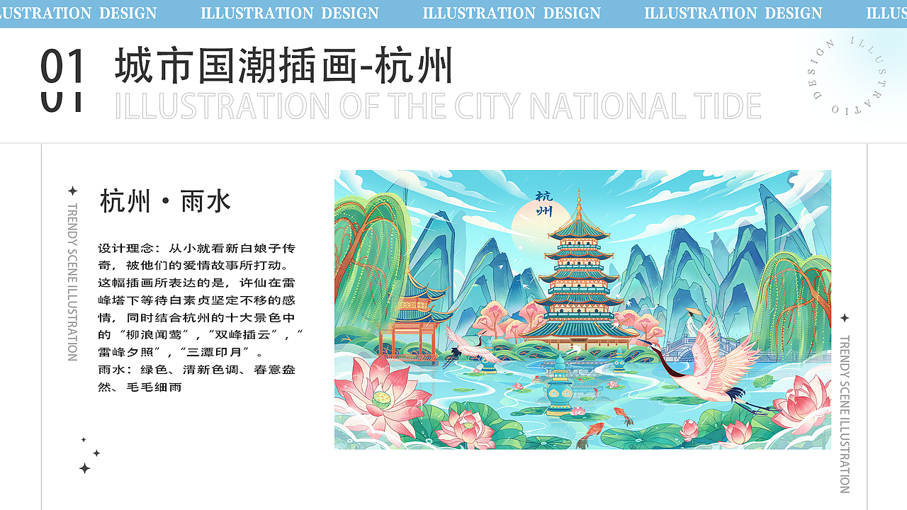 国潮插画 | 杭州▪雨水（图ZMzIyMjMwMTIw） - 商业插画 - 站酷设计师荒拾梦原创素材 - 站酷ZCOOL