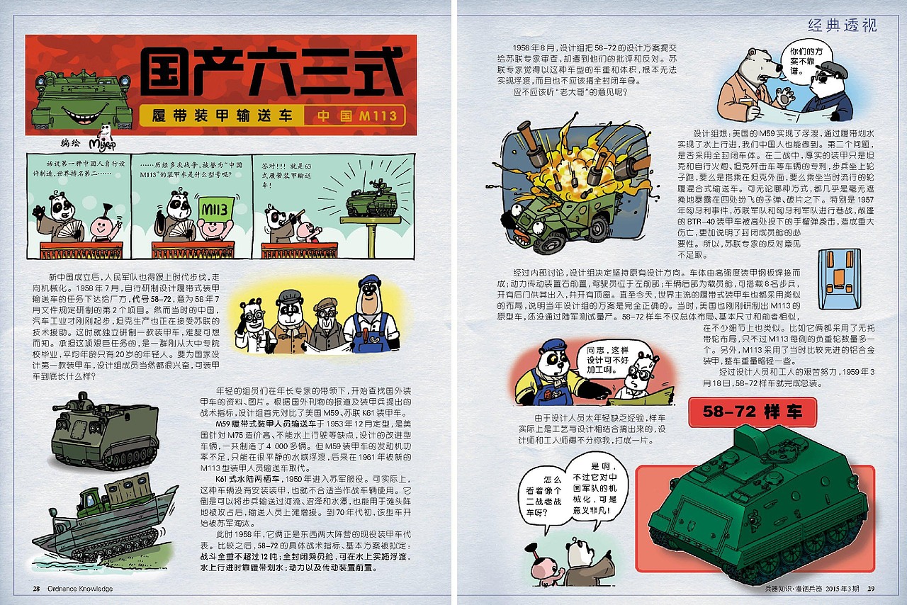 军事科普——中国M113（图ZMzAyNDYyNjAw） - 商业插画 - 站酷设计师mbjeep原创素材 - 站酷ZCOOL