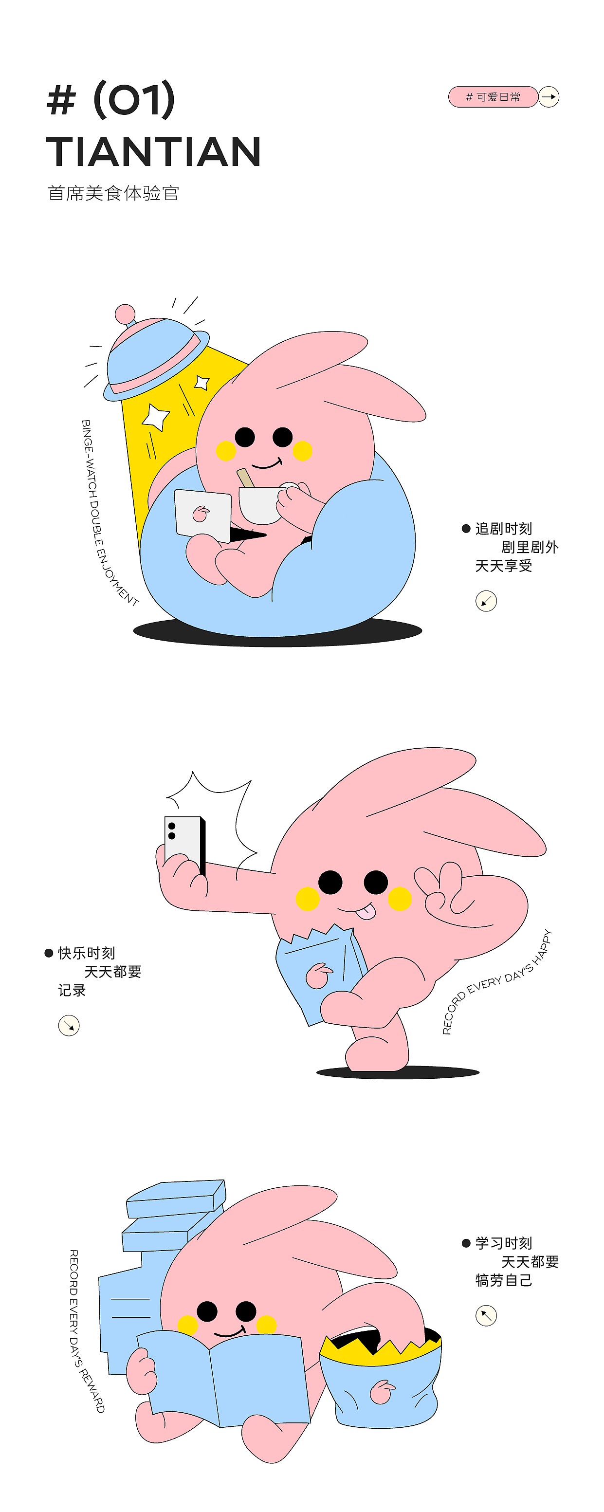 MYEVERYDAY 我的天天 | ABD 案例