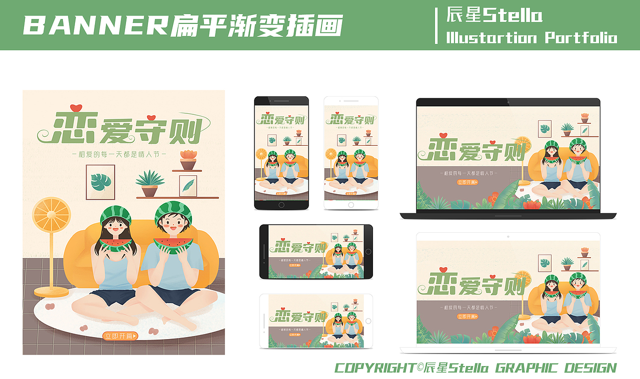 相爱的每天都是情人节丨banner扁平渐变插画