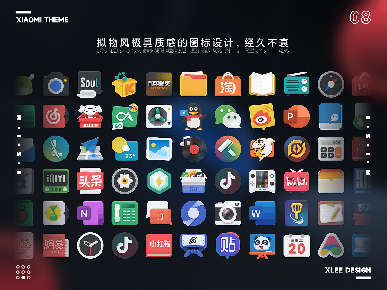 拟物风小米主题「念」（图ZMjk3NzUzOTUy） - 图标 - 站酷设计师chinaxlee原创素材 - 站酷ZCOOL