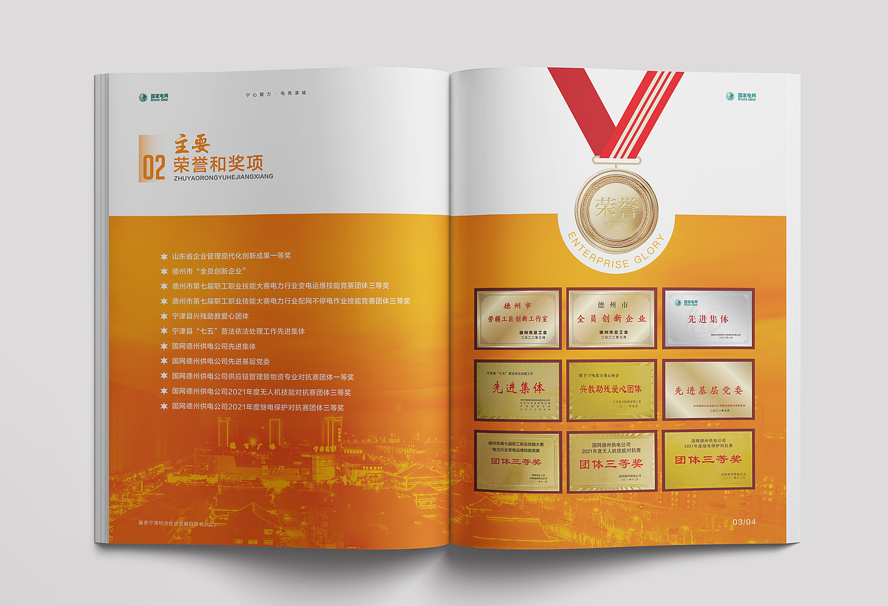 2022年宁津社会责任报告白皮书画册